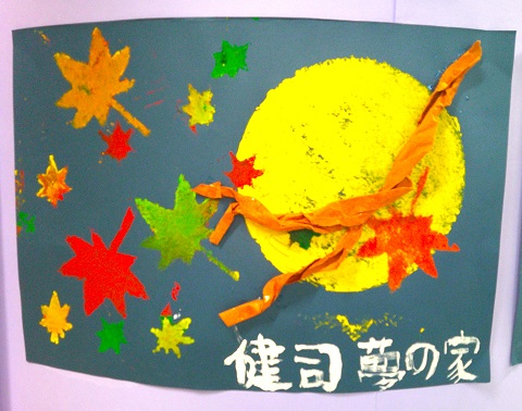 夢の家デイサービス　秋の準備