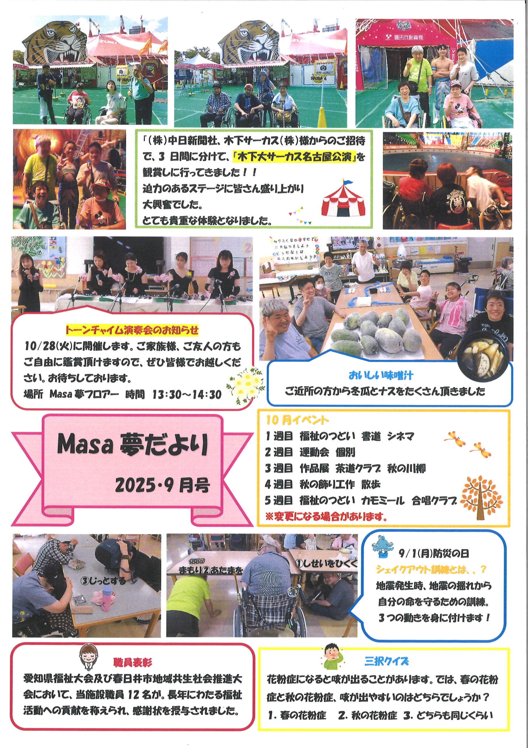 Masa夢　Masa夢だより9月号