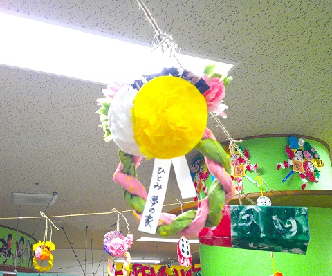 夢の家デイサービス　新春フロア